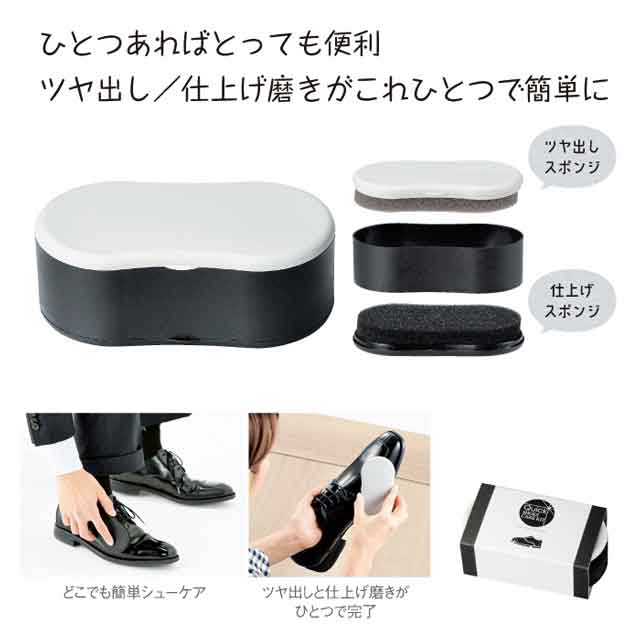 粗品・景品・ノベルティ・記念品の粗品屋本舗　クイックシューケアキット
