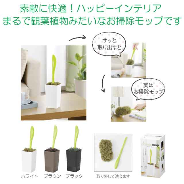 粗品・景品・プチギフト・ノベルティ・記念品の粗品屋本舗　観葉植物みたいなプランターモップ