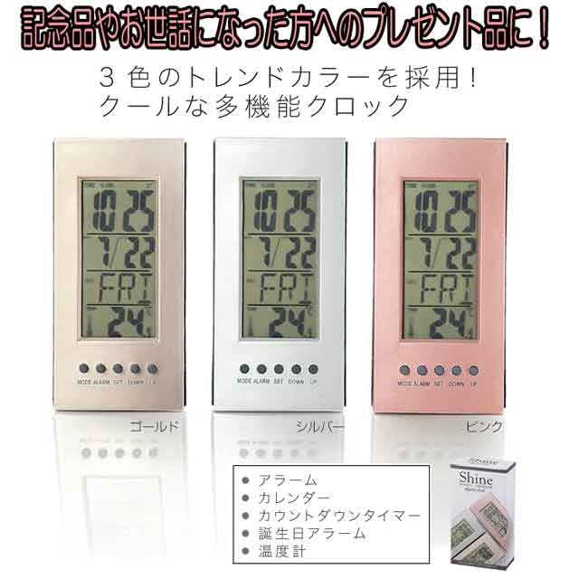 粗品・景品・プチギフト・ノベルティ・記念品の粗品屋本舗　シャインカラーデジタルクロック
