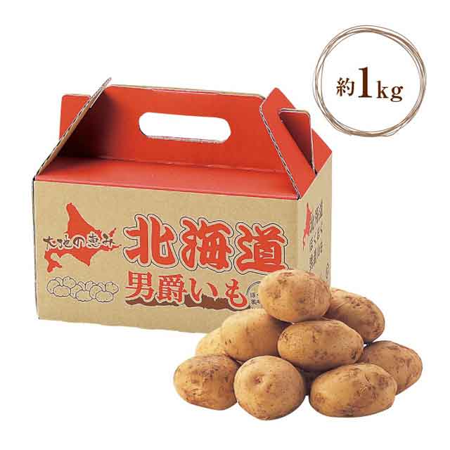 北海道男爵いも１ｋｇ・粗品屋本舗
