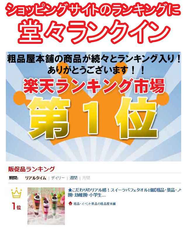 粗品・景品・プチギフト・ノベルティ・記念品の粗品屋本舗　こだわりのリアル感！スイーツパフェタオル