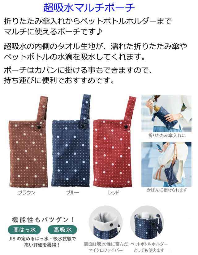超吸水マルチポーチ・粗品屋本舗