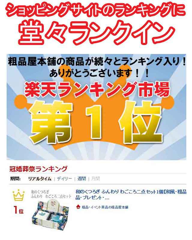 和のくつろぎ ふんわり わごころ二点セット・粗品屋本舗