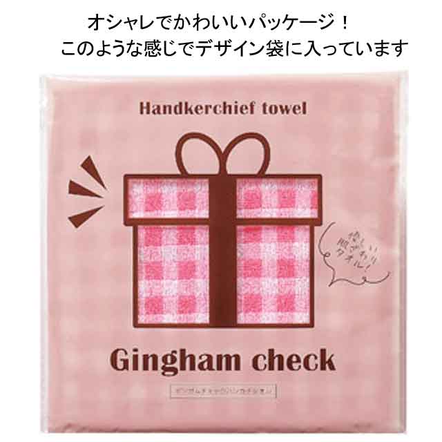 ギンガムチェックのハンカチタオル・粗品屋本舗