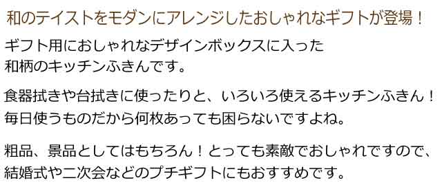 和のテイストが素敵なはんなり堂きっちんふきん・粗品屋本舗