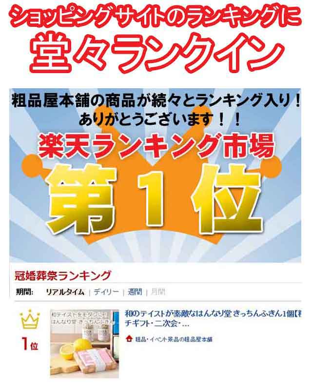 和のテイストが素敵なはんなり堂 きっちんふきん・粗品屋本舗