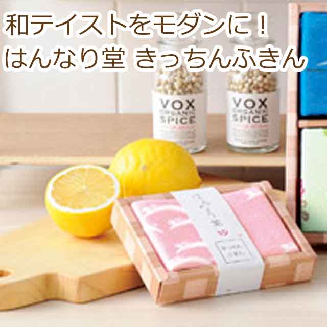 和のテイストが素敵なはんなり堂きっちんふきん・粗品屋本舗