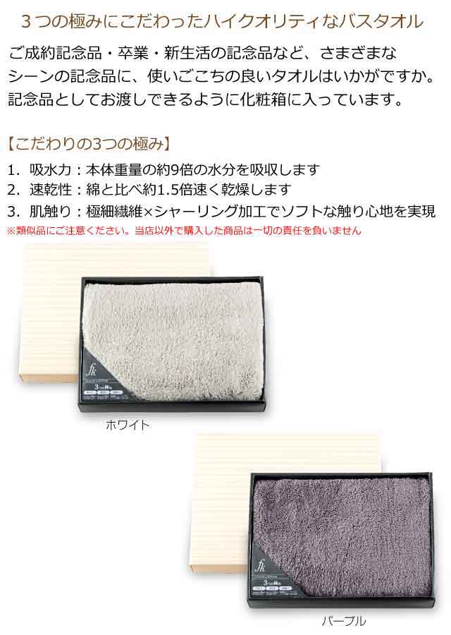 ３つの極みにこだわった！ふわりの極み バスタオル・粗品屋本舗