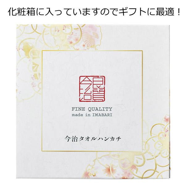 今治タオル　ふんわりハンカチ箱入り・粗品屋本舗