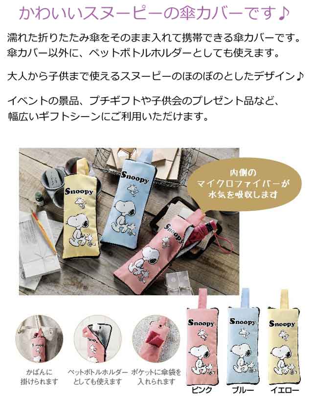 SNキャラクターマルチに使える傘カバー・粗品屋本舗
