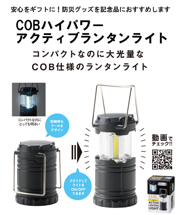 COBハイパワーアクティブランタンライト