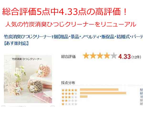 もこもこひつじの竹炭入り消臭クリーナー・粗品屋本舗