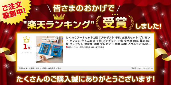 わくわくアートセットランキング入