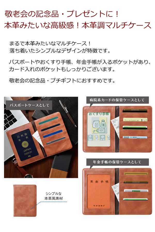 本革調マルチケース・粗品屋本舗