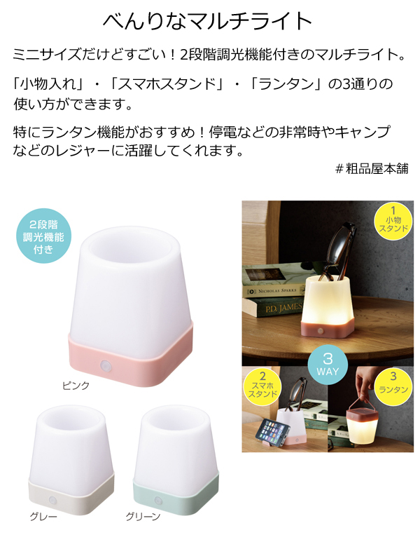 べんりなマルチライト 粗品屋本舗