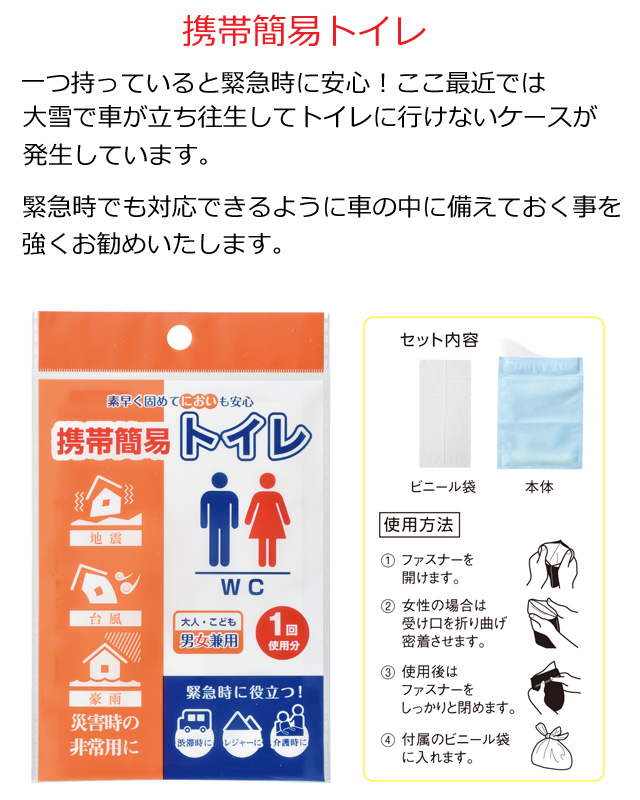 携帯簡易トイレ 粗品屋本舗