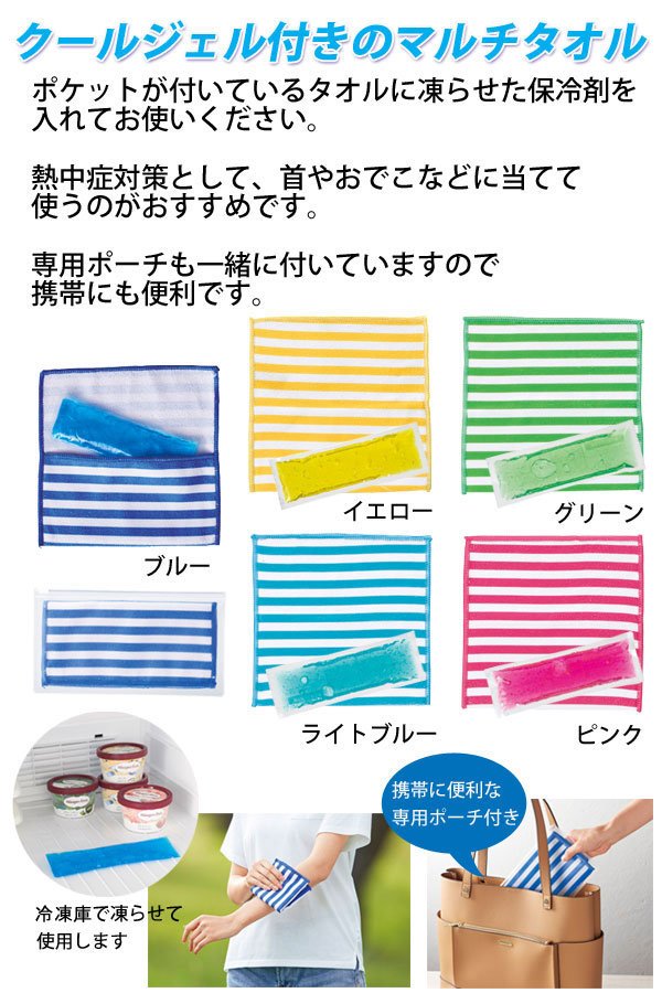 クールジェル付きのマルチタオル・粗品屋本舗