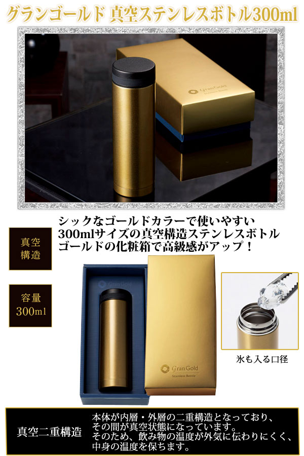 真空ステンレスボトル300ml・粗品屋本舗