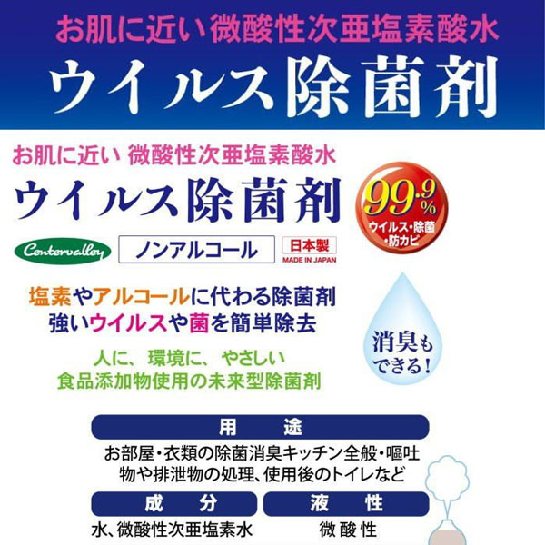 ウイルス除菌剤４００ｍｌ・粗品屋本舗