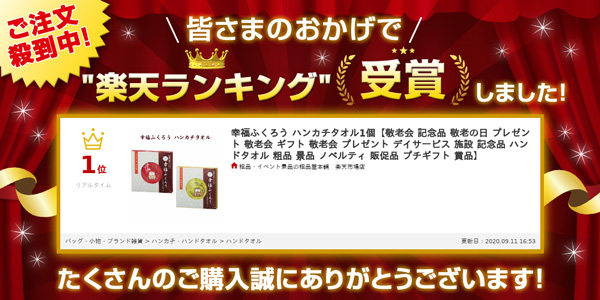 敬老会のプレゼントに幸福ふくろう ハンカチタオル