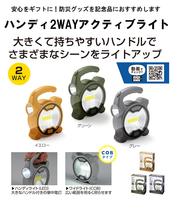 ハンディ２WAYアクティブライト