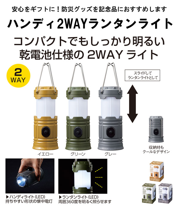 ハンディ２WAYランタンライト