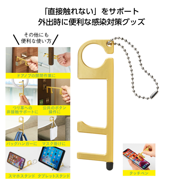 タッチレスフック