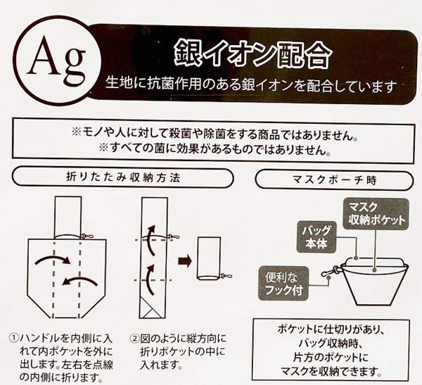 マスクポーチになる抗菌トートバッグ・粗品屋本舗