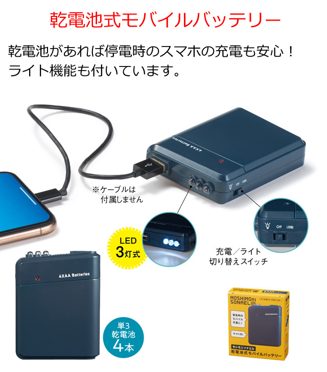 乾電池式モバイルバッテリー 粗品屋本舗