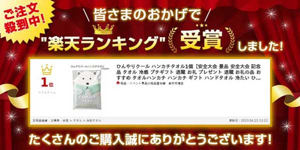 ひんやりクール ハンカチタオル 粗品屋本舗