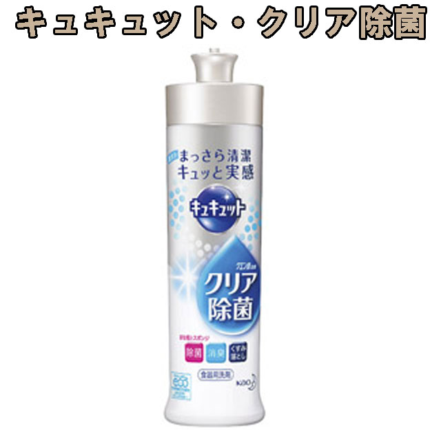 粗品・景品・ノベルティ・記念品の粗品屋本舗　キュキュット　クリア除菌２４０ｍｌ・ギフト箱入