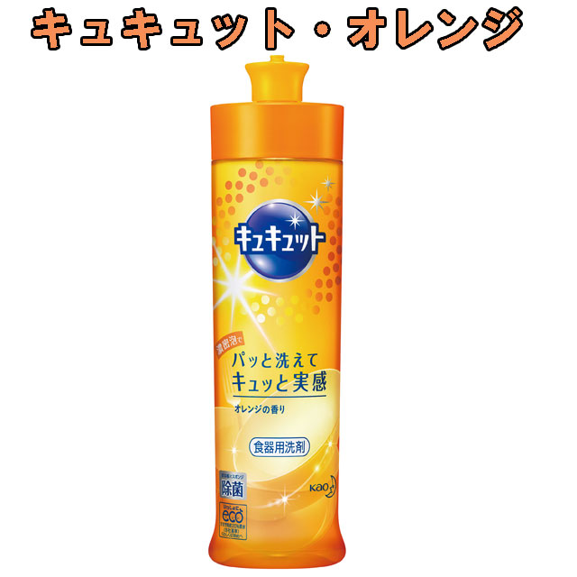 粗品・景品・ノベルティ・記念品の粗品屋本舗　キュキュット　オレンジ２４０ｍｌ・ギフト箱入