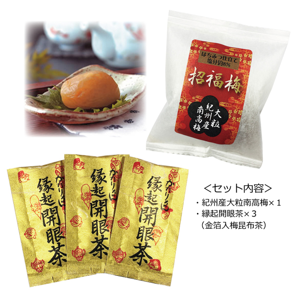 敬老セット 祝 箱入 南高梅１個と縁起開眼茶３包のギフトセット