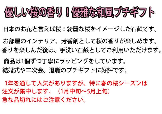 粗品・景品・プチギフト・ノベルティ・記念品の粗品屋本舗　さくらフラワーソープ