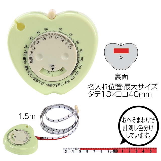 粗品・景品・ノベルティ・記念品の粗品屋本舗　BMIメジャー１．５ｍ