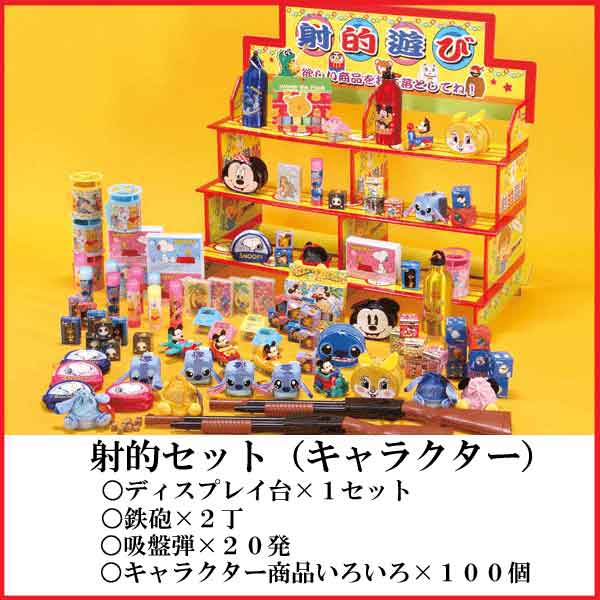 粗品・景品・プチギフト・ノベルティ・記念品の粗品屋本舗　キャラクター射的チャレンジ（キャラクター商品１００個）