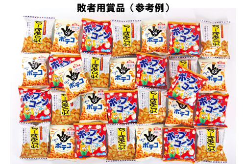 粗品・景品・ノベルティ・記念品の粗品屋本舗　ジャンケンサイコロバトル・お菓子　敗者用