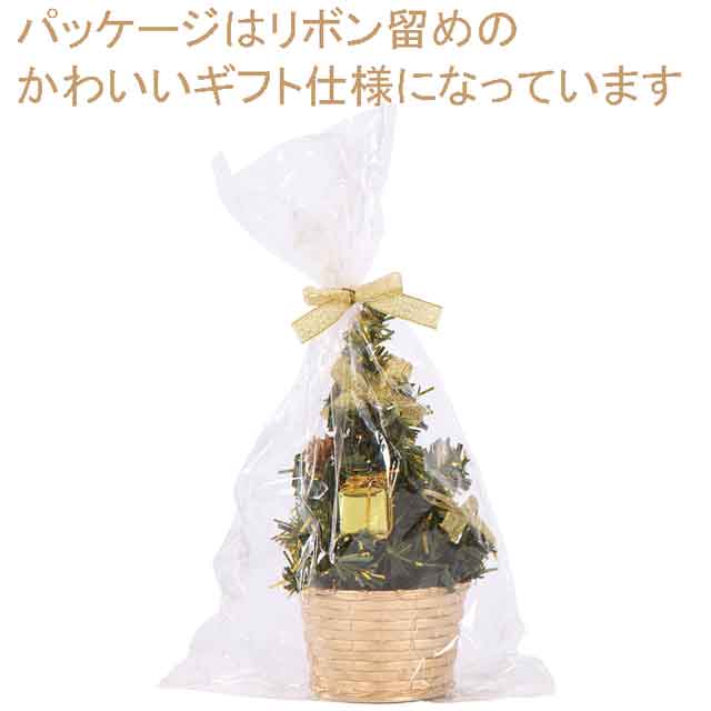 粗品・景品・ノベルティ・記念品の粗品屋本舗　クリスマスミニツリー