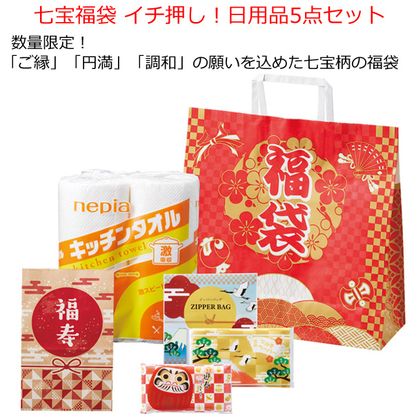 七宝福袋 イチ押し！日用品5点セット（24個）【送料無料（沖縄