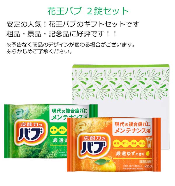 花王バブ2錠セット（120個）【送料無料（沖縄・離島除く）】【粗品