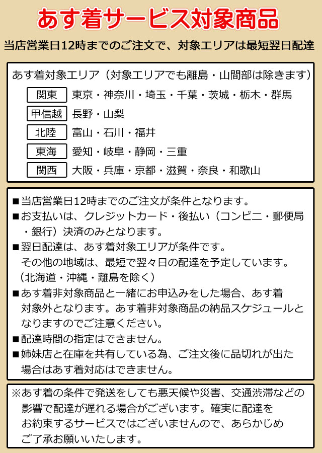 あす着サービス対象商品・粗品屋本舗