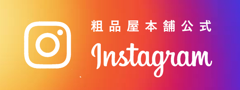 インスタ