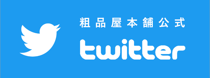 ツイッター