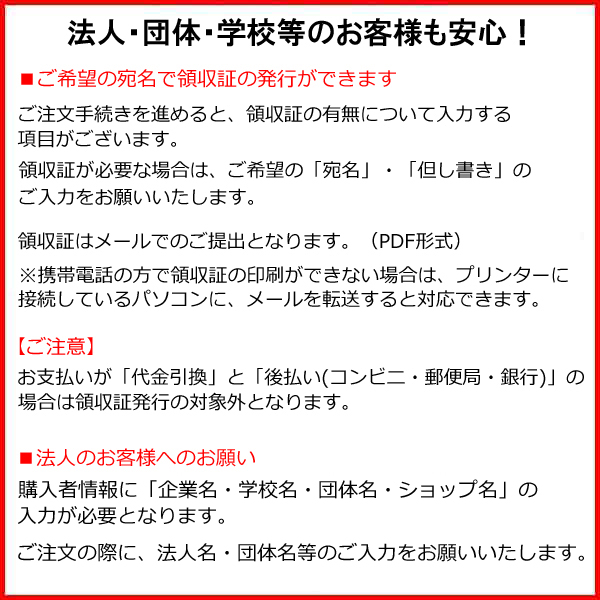 領収証のお知らせ