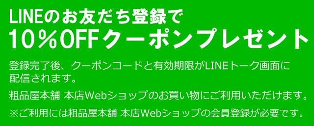 ご案内 粗品・景品・ノベルティの粗品屋本舗