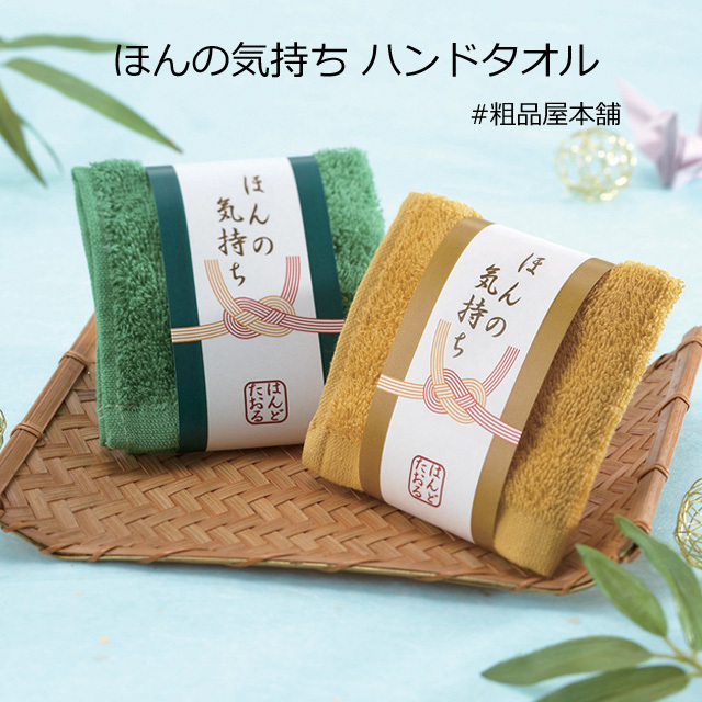 ほんの気持ちハンドタオル 粗品屋本舗