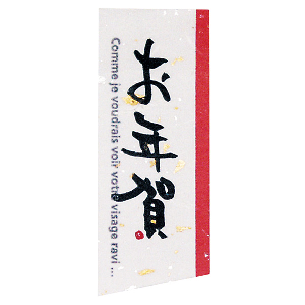 お年賀シール・短冊 粗品屋本舗