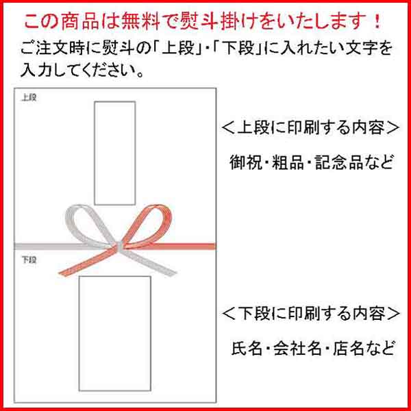 粗品・景品・ノベルティ・記念品の粗品屋本舗　熨斗掛け