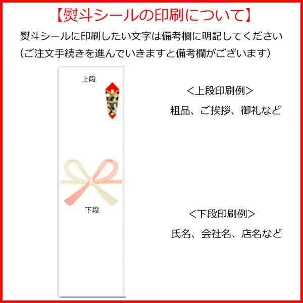 熨斗シール・粗品屋本舗